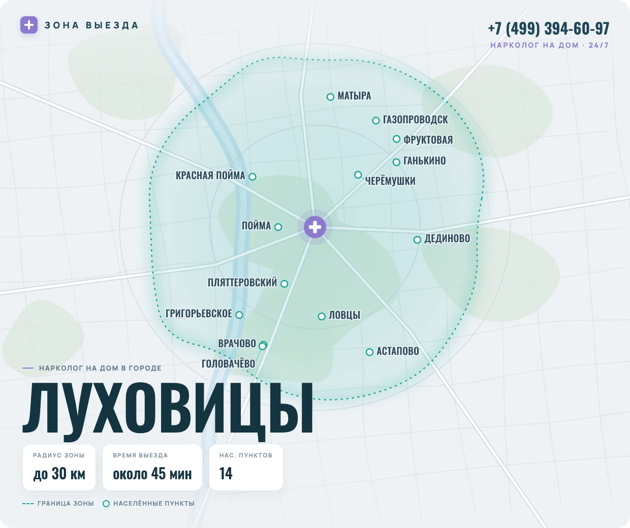 Зона выезда нарколога на дом в Луховицах — радиус 30 км, круглосуточно